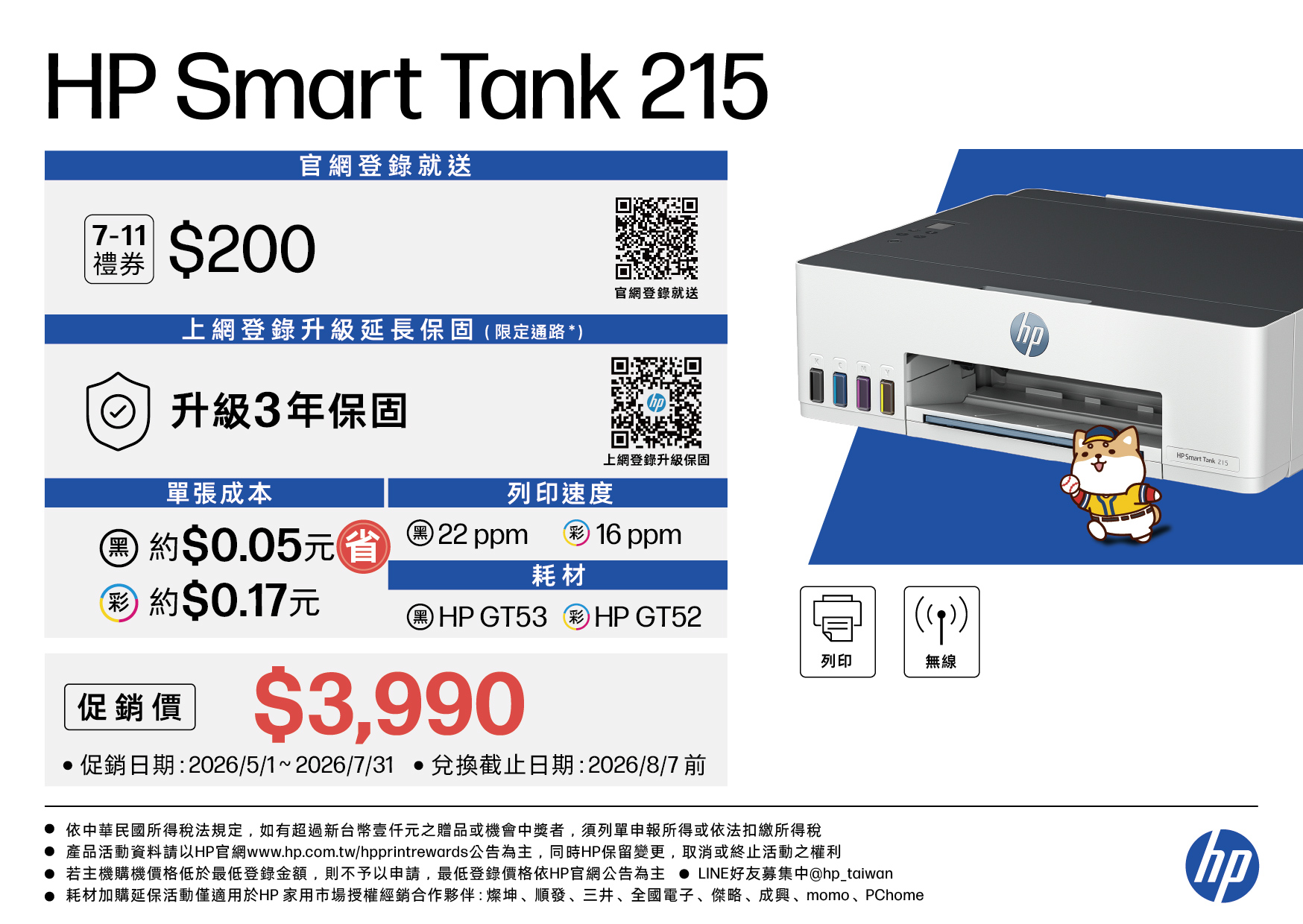 HP Smart Tank 215_icon